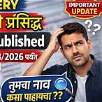 cidco lottery draft list 2019